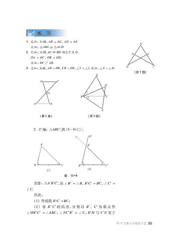 沪科版初中数学初二数学上册全等三角形第6页