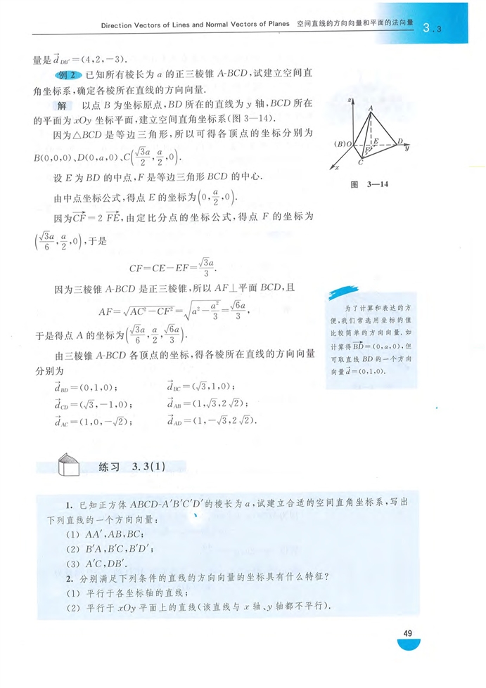 沪教版高中高三数学拓展2（理科）空间直线的方向向量和平面的法向…第1页