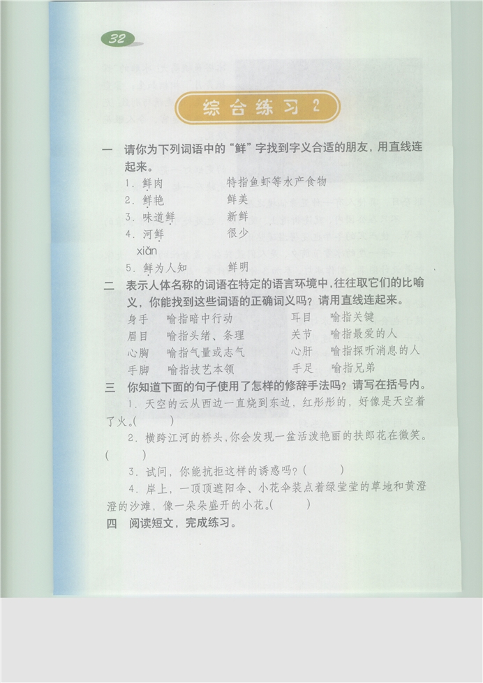 沪教版小学五年级语文下册综合练习2第0页