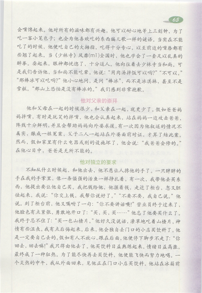 沪教版小学四年级语文下册真正的愤怒第45页