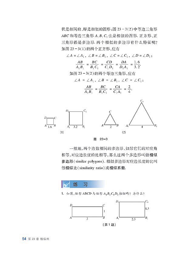 沪科版初中数学初三数学上册比例线段第1页
