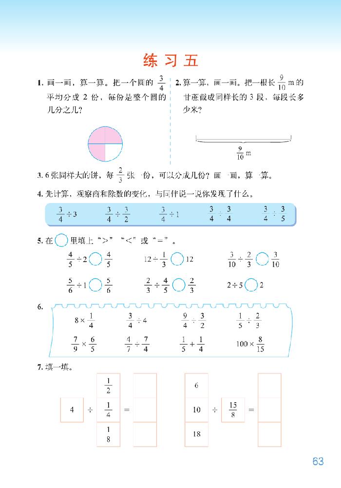 北师大版五年级数学下册五 分数除法第8页