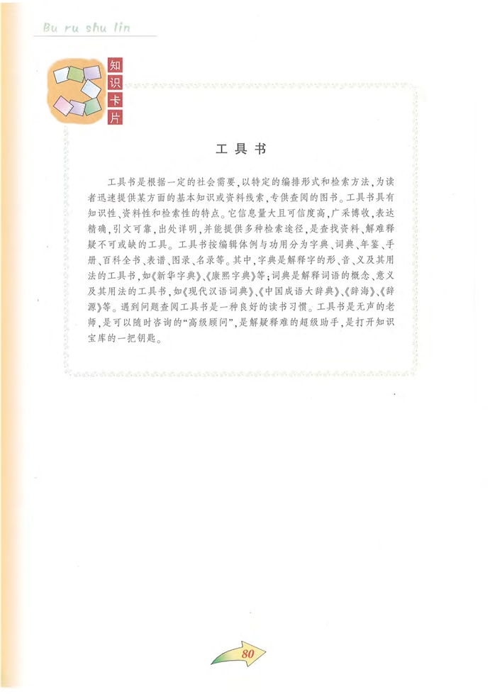 沪教版初中初三语文上册《繁星》、《春水》内容提要第4页