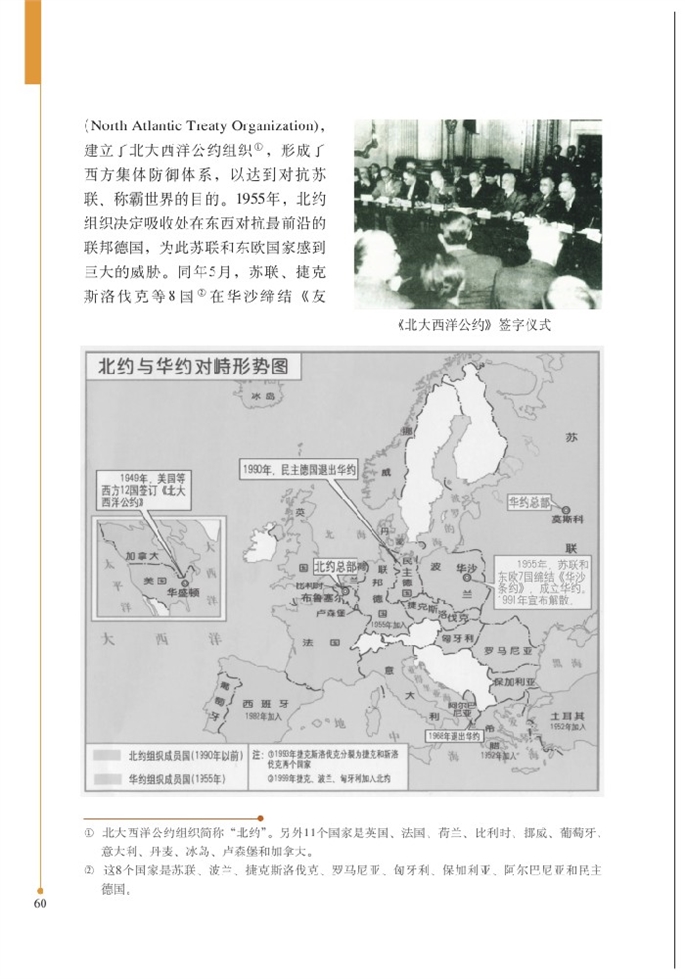 北师大版初中历史初三历史下册"冷战"与"热战"第3页