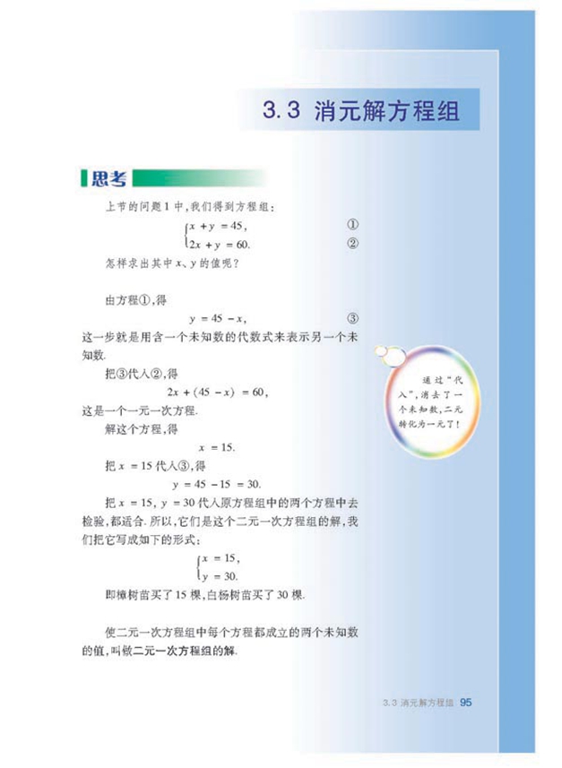 沪科版初中数学初一数学上册消元解方程组第0页