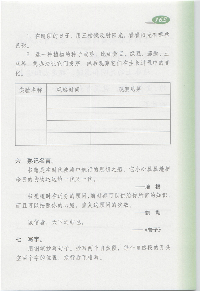 沪教版小学四年级语文上册综合练习7第3页