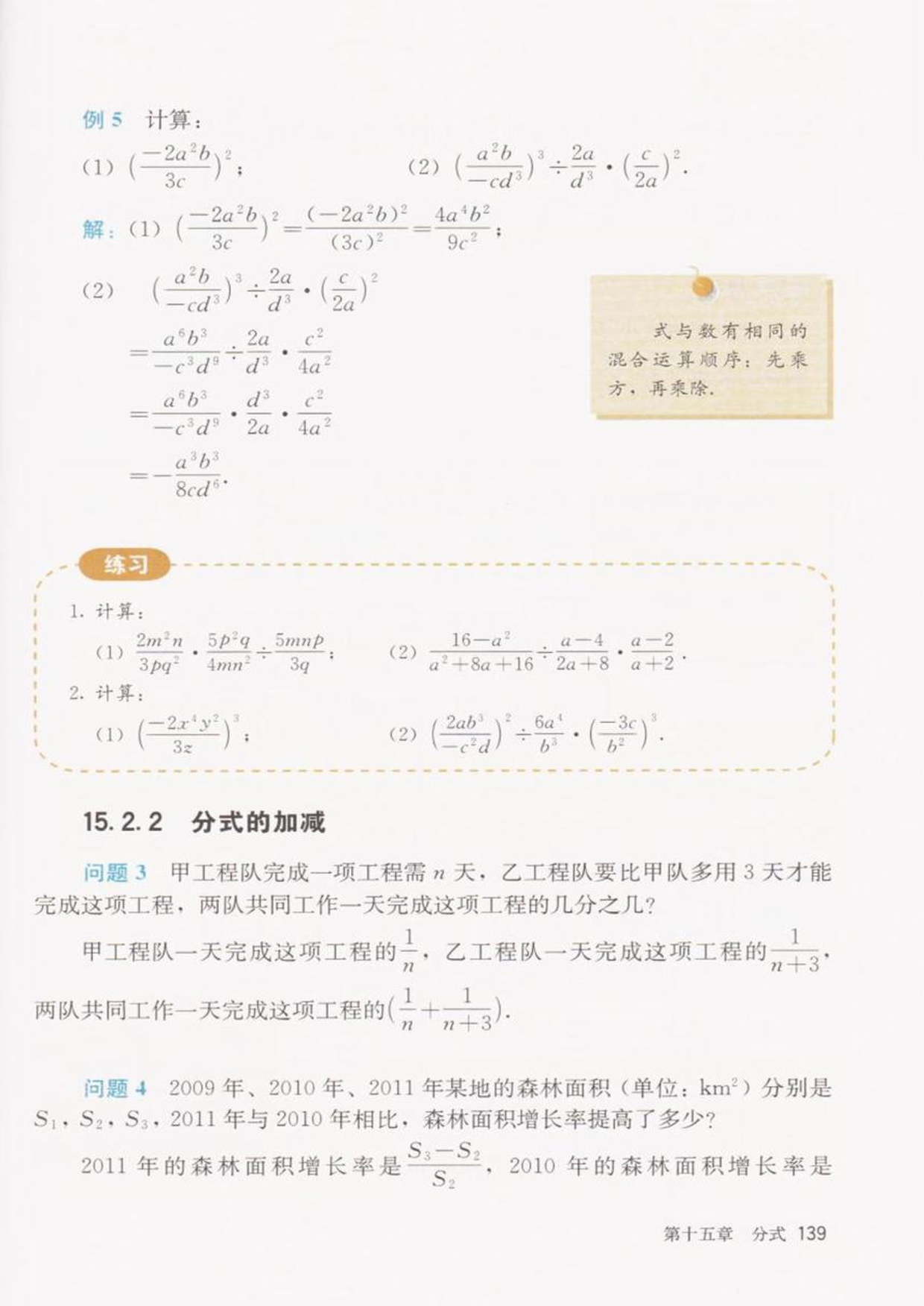 部编版八年级数学上册15.2.2 分式的加减第0页