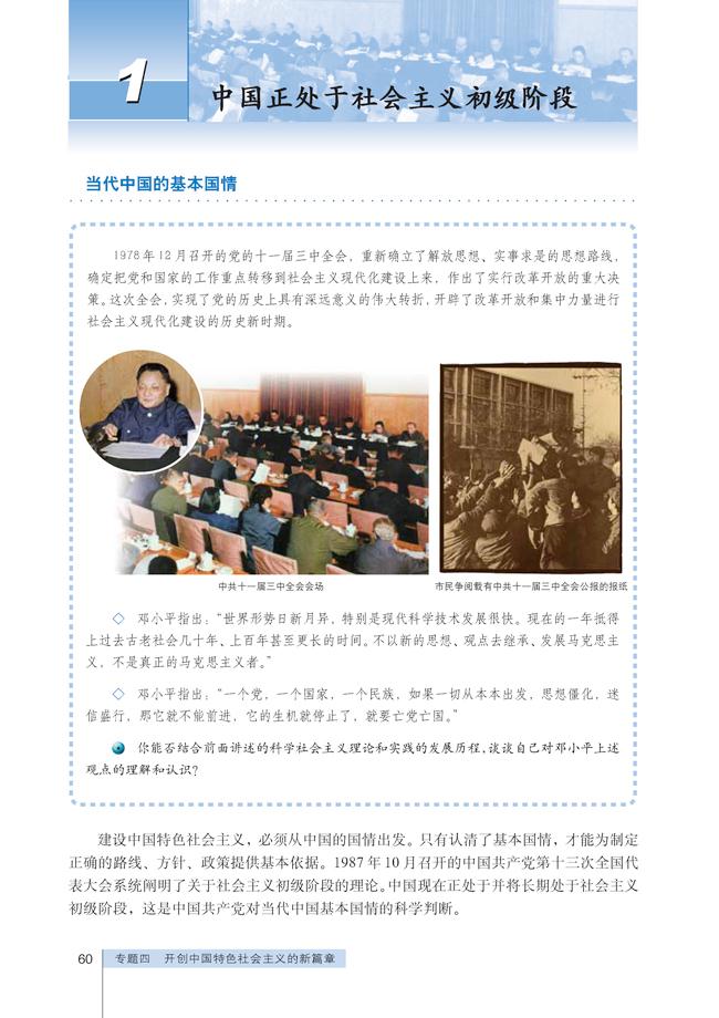 人教版高三思想政治选修11 中国正处于社会主义初级阶段第0页