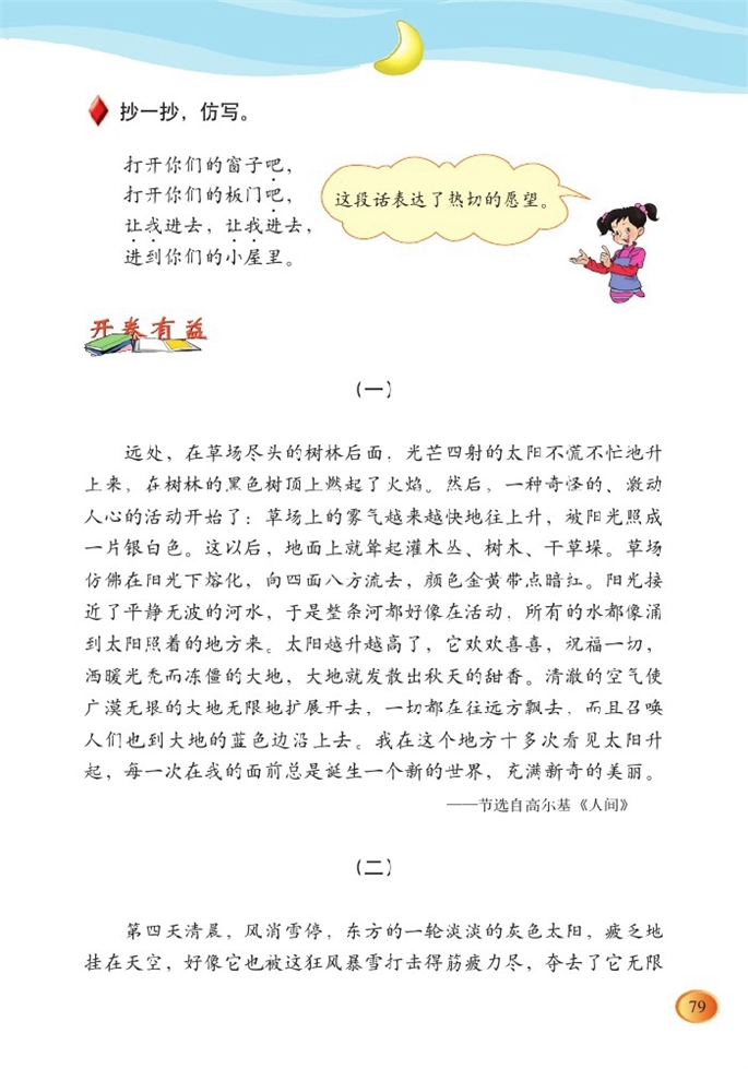 北师大版小学四年级语文下册语文天地九第1页