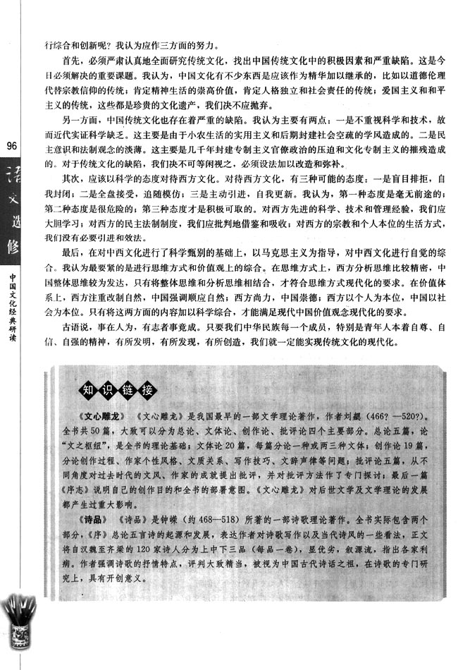 高三语文中国文化经典研读中国文化与现代化第5页