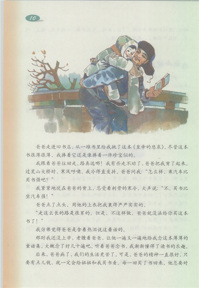沪教版小学四年级语文下册爸爸和书第1页
