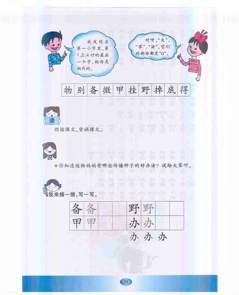 沪教版小学一年级语文下册植物妈妈有办法第2页