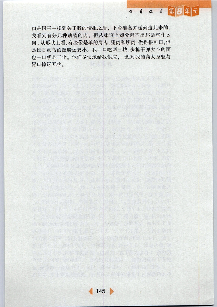 沪教版初中初一语文下册小人国被俘第3页