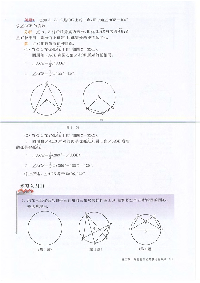 沪教版初中数学初三数学下册与圆有关的角及比例线段第3页