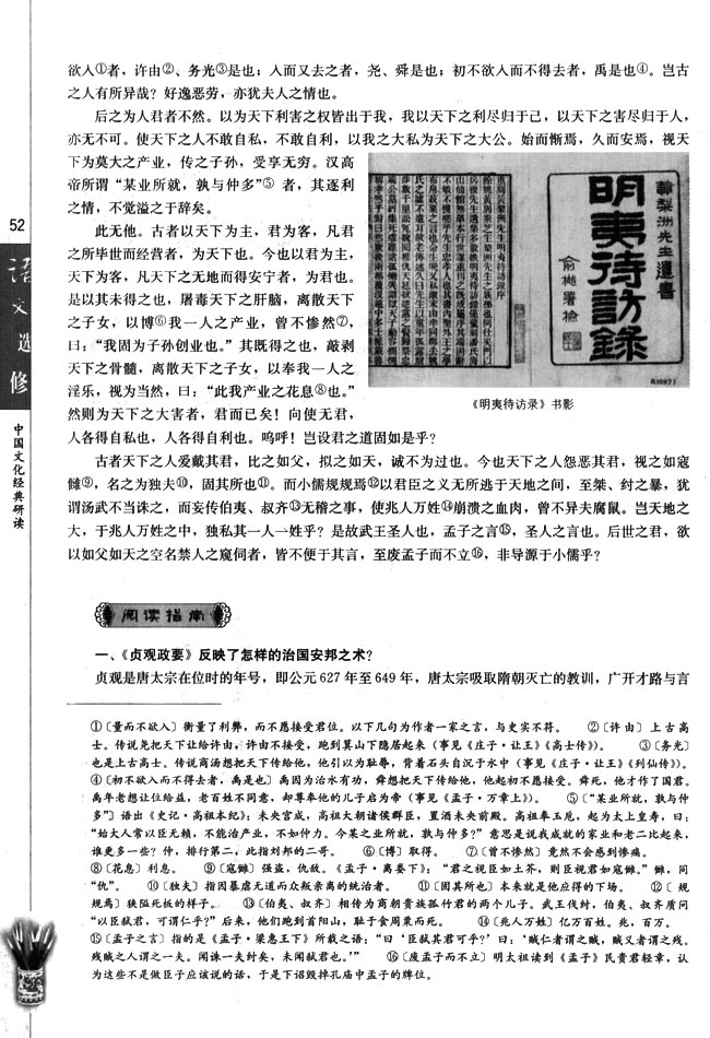 高三语文中国文化经典研读原君（节选）第1页