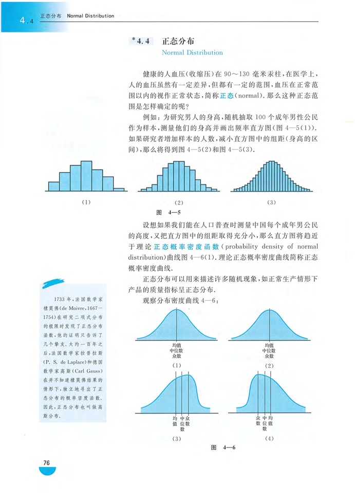 沪教版高中高三数学拓展2（理科）正态分布第0页