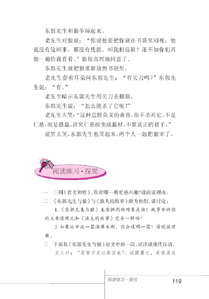 北师大版初中语文初一语文上册比较探究第4页