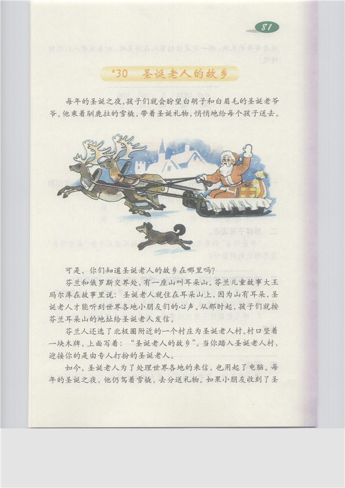 沪教版小学三年级语文上册综合练习5第229页