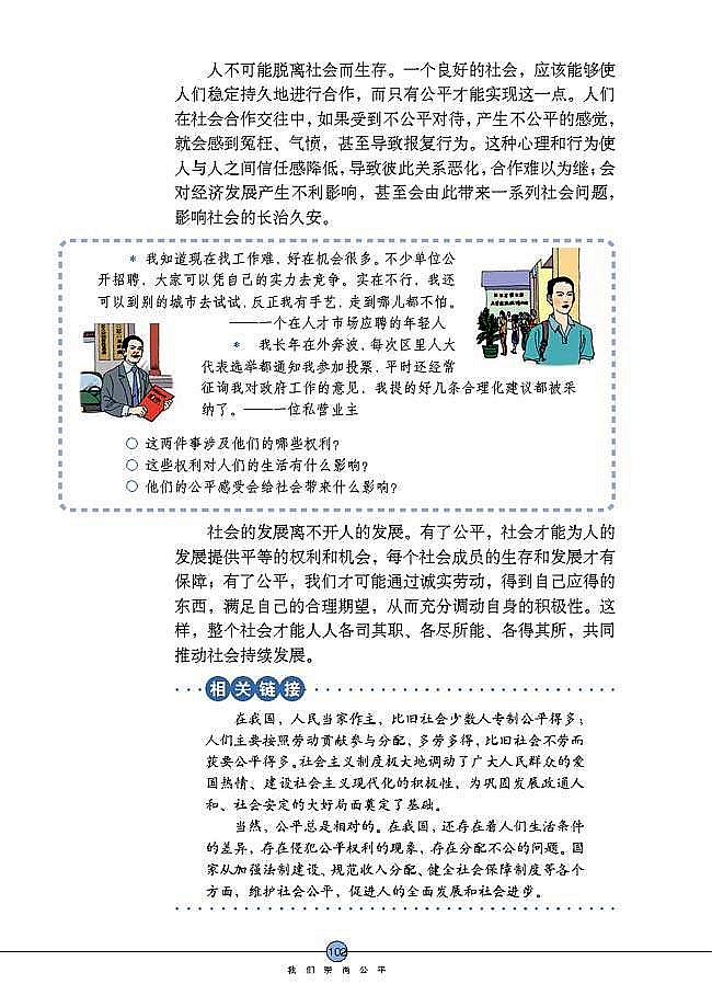 我們崇尚公平_人教版初中政治初二政治下冊電子課本_教師資格證面試