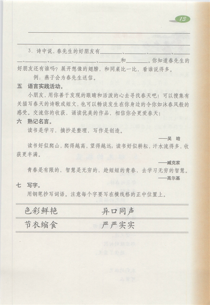 沪教版小学四年级语文下册综合练习1第2页
