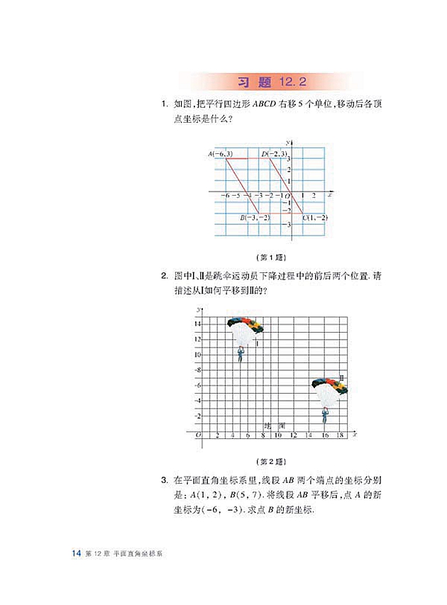 沪科版初中数学初二数学上册图形在坐标系中的平移第2页