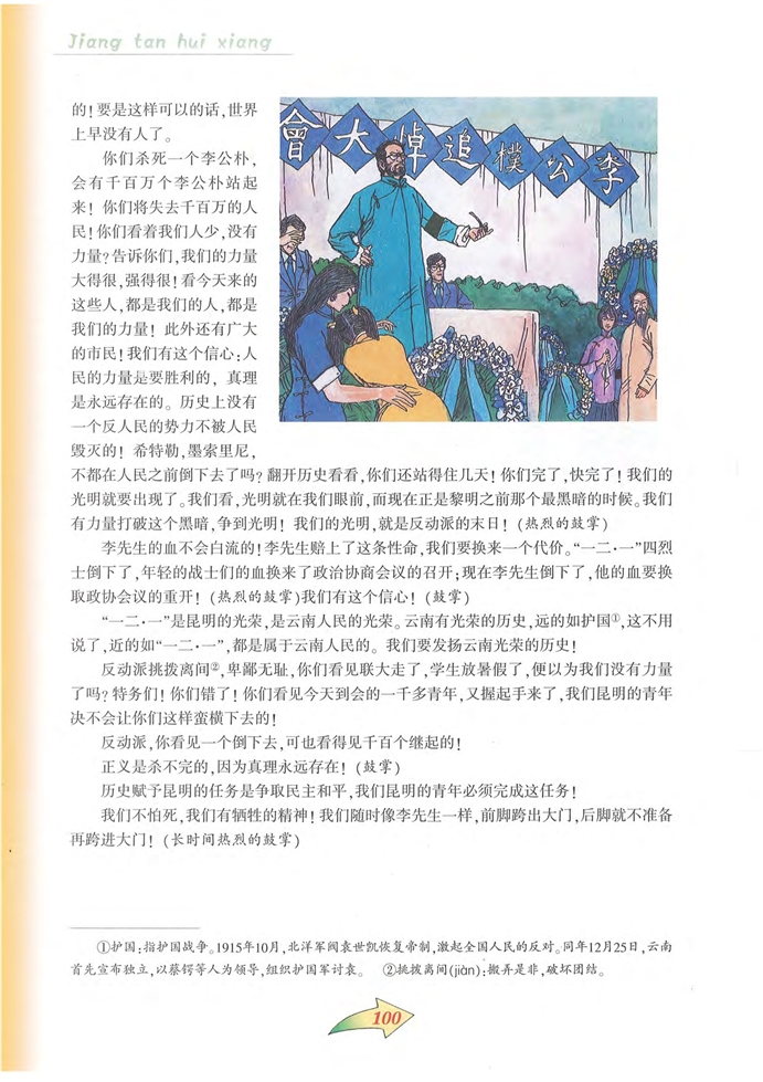 沪教版初中初三语文上册最后一次的讲演第1页
