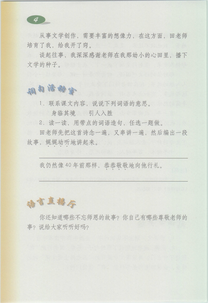 沪教版小学四年级语文上册12 我第10页