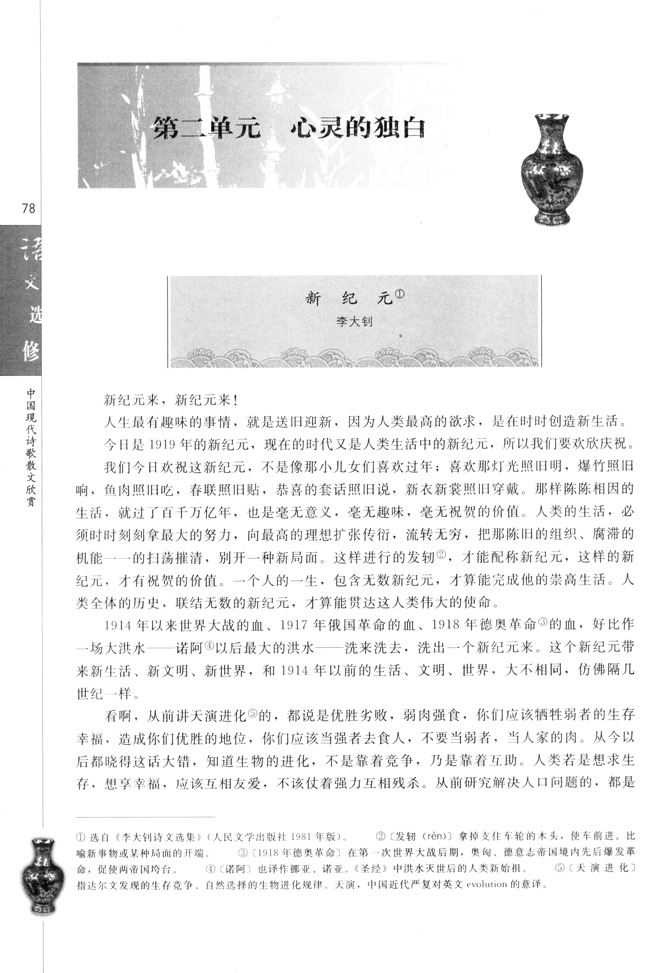 高三语文中国现代诗歌散文欣赏第二单元　心灵的独白第0页