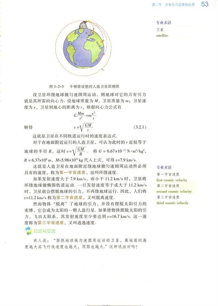 粤教版高中高一物理必修2万有引力定律的应用第2页