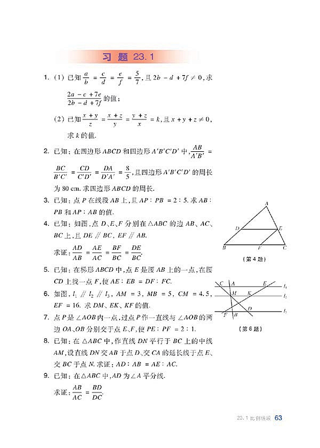 沪科版初中数学初三数学上册比例线段第10页