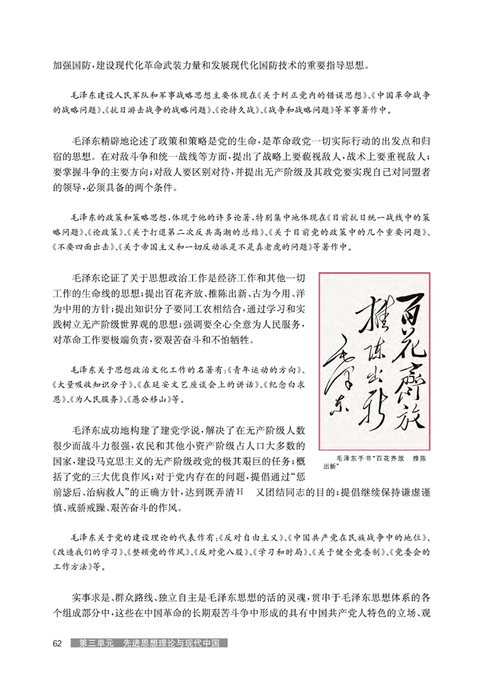 华师大版高中历史高三历史试验本毛泽东思想第3页