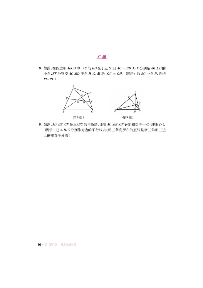 华师大版初中数学初三数学下册复习题第1页