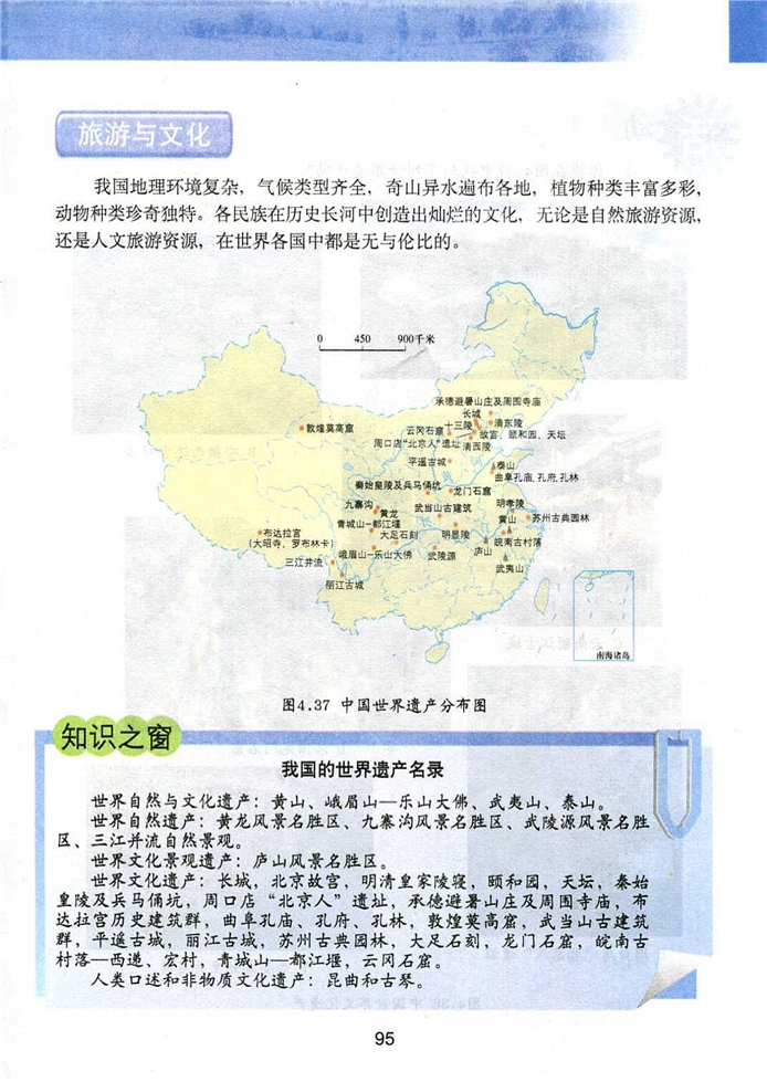 粤教版初中地理初二地理上册多姿多彩的中华文化第3页