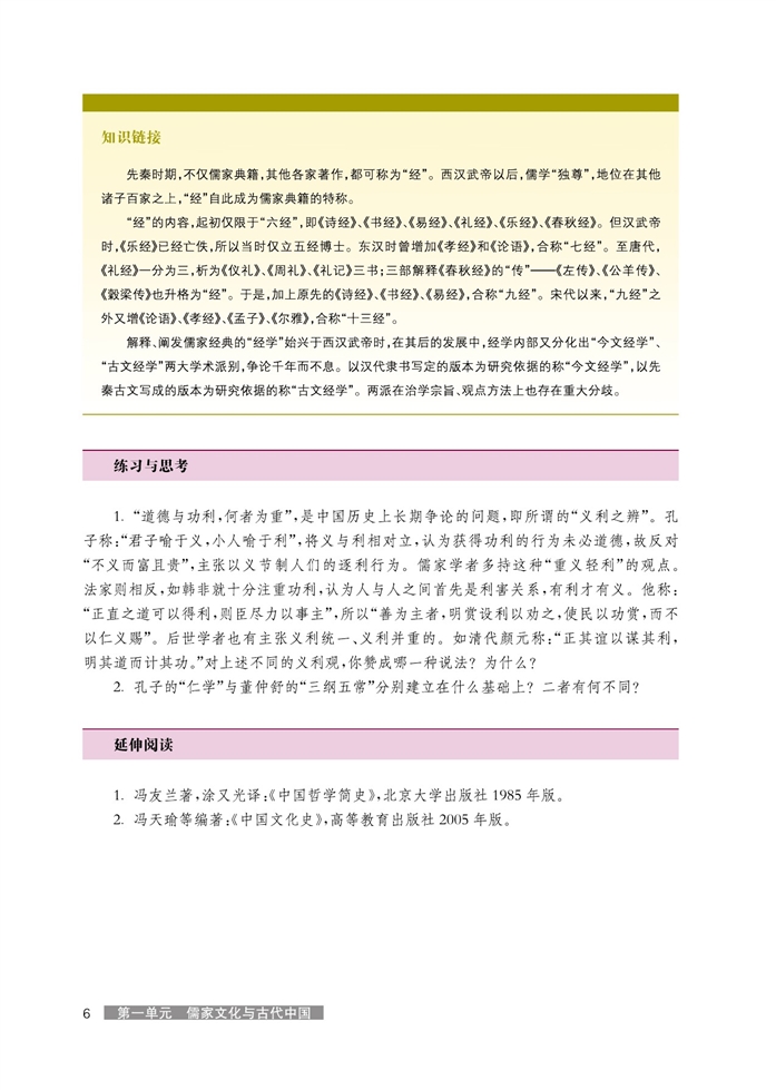 华师大版高中历史高三历史试验本先秦儒家与两汉经学第4页