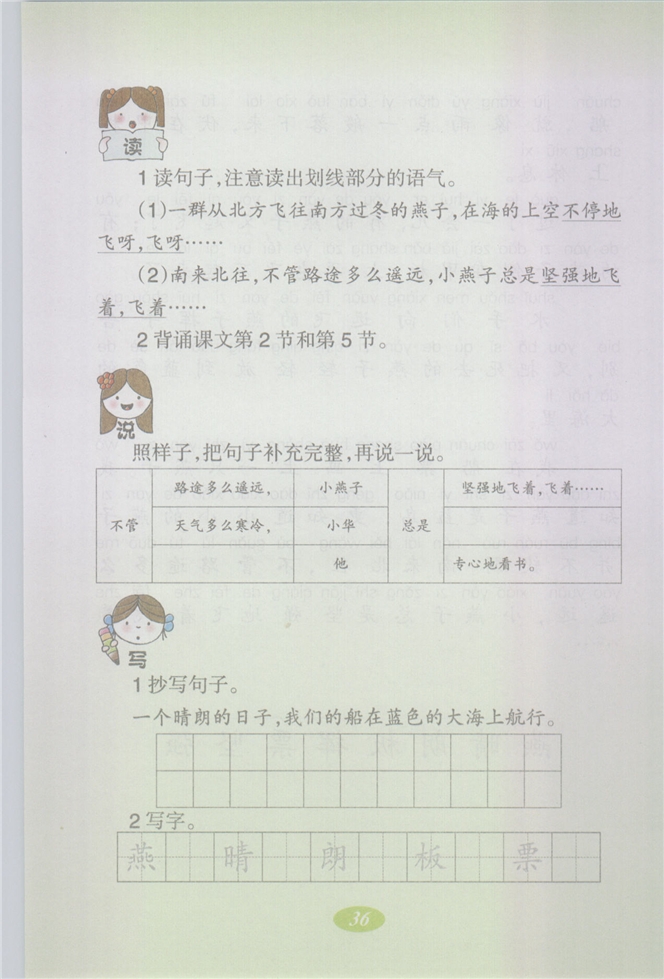 沪教版小学二年级语文上册燕子过海第2页