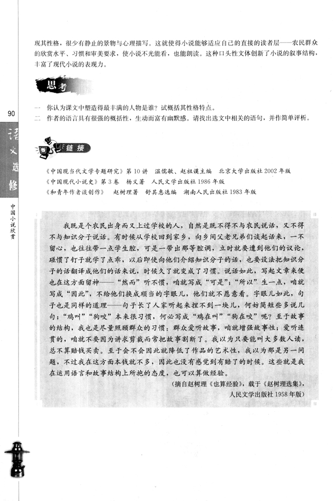 高三语文中国小说欣赏13. 《小二黑结婚》第5页