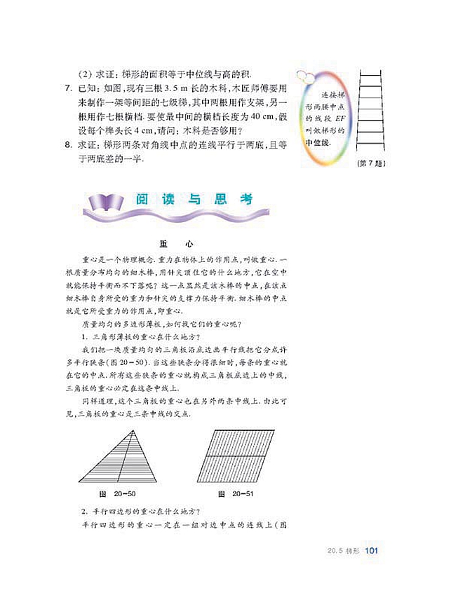 沪科版初中数学初二数学下册梯形第4页