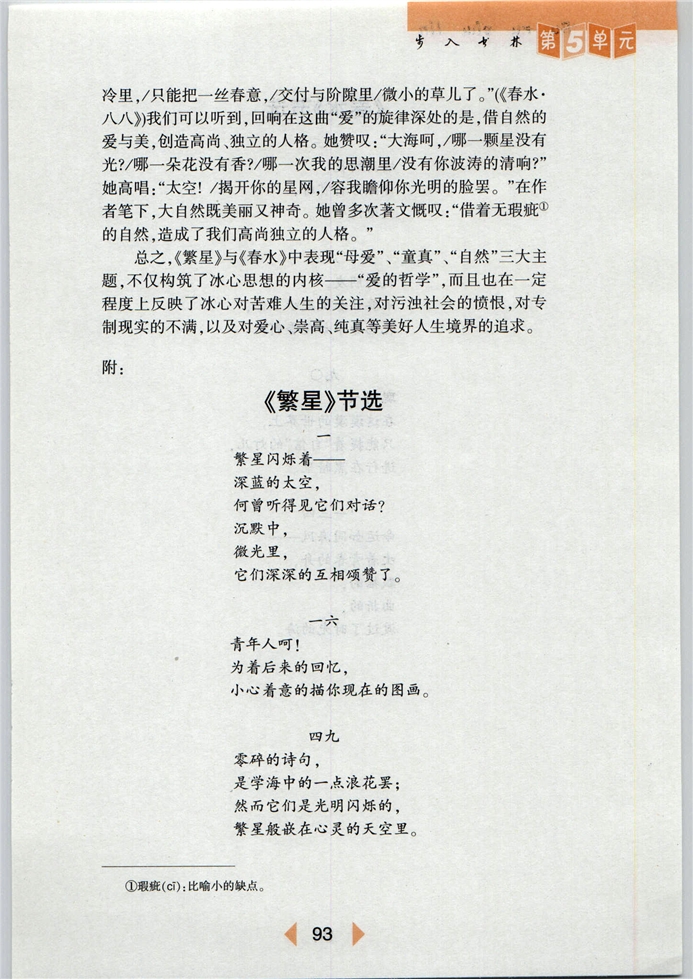 沪教版初中初一语文下册《繁星》、《春水》内容提要第2页
