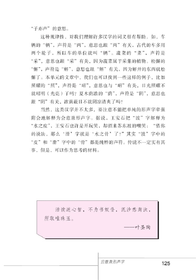 北师大版初中语文初三语文下册语文趣谈第1页