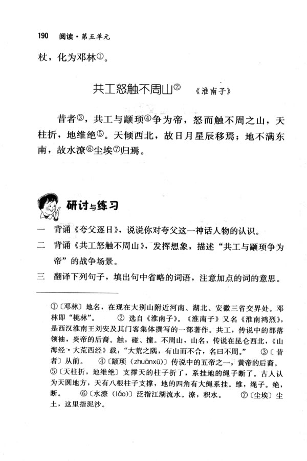 人教版七年级语文下册共工怒触不周山 <<淮南子>>第0页