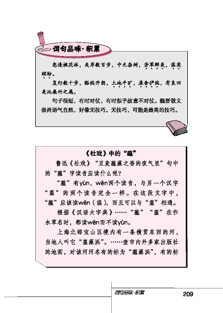 北师大版初中语文初三语文下册桃花源记第4页