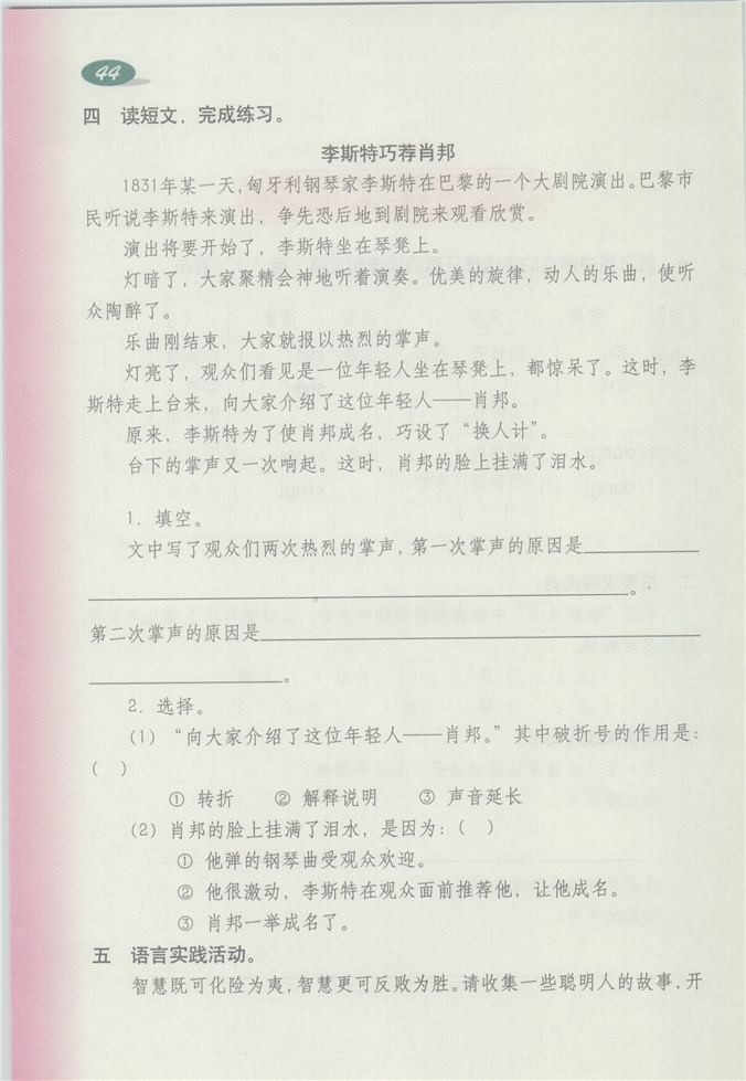 沪教版小学四年级语文下册第三单元第24页