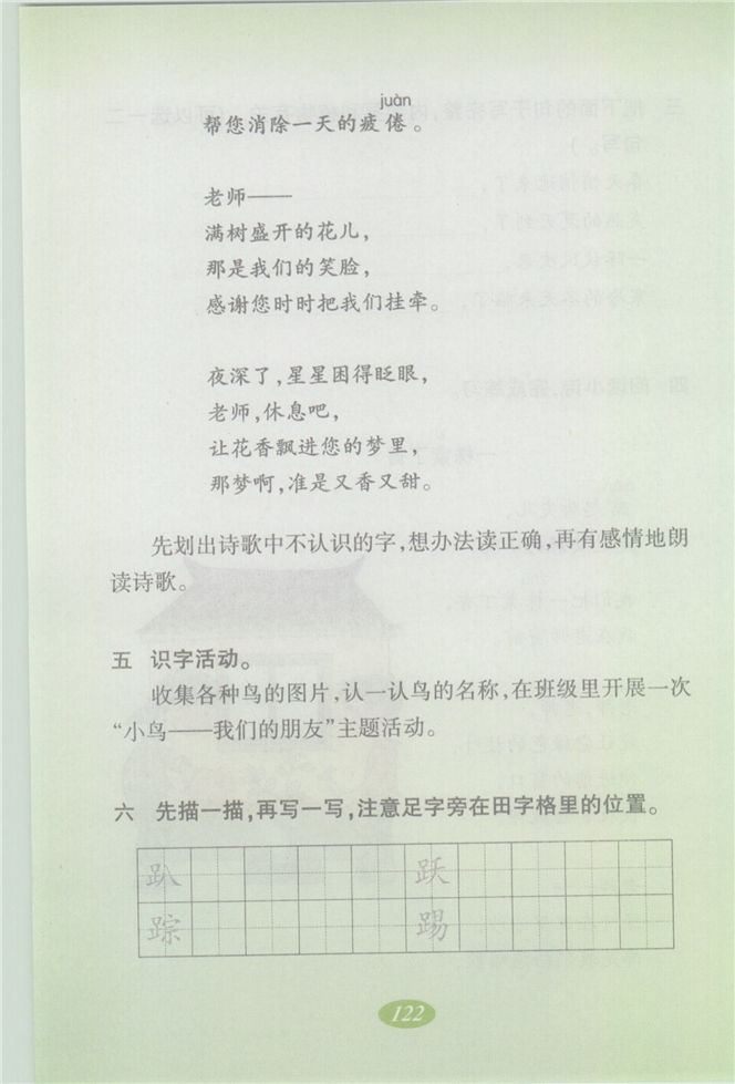 沪教版小学二年级语文上册语文快乐宫5第3页