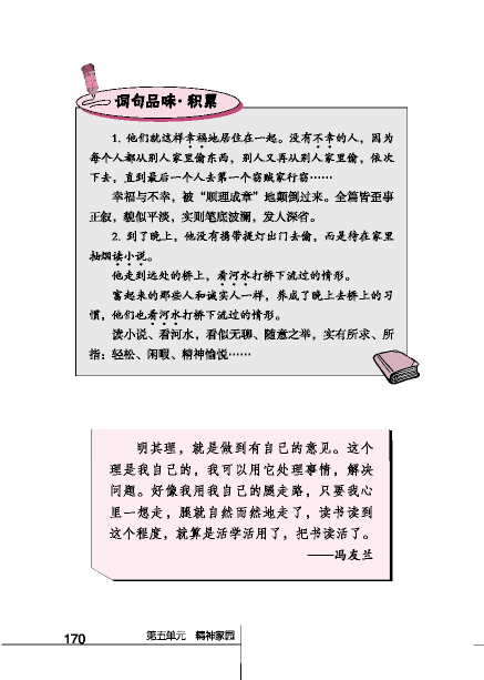 北师大版初中语文初三语文下册黑羊第3页