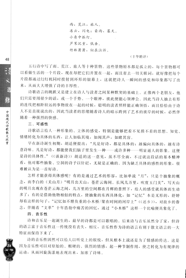 高三语文中国现代诗歌散文欣赏诗的语言第1页