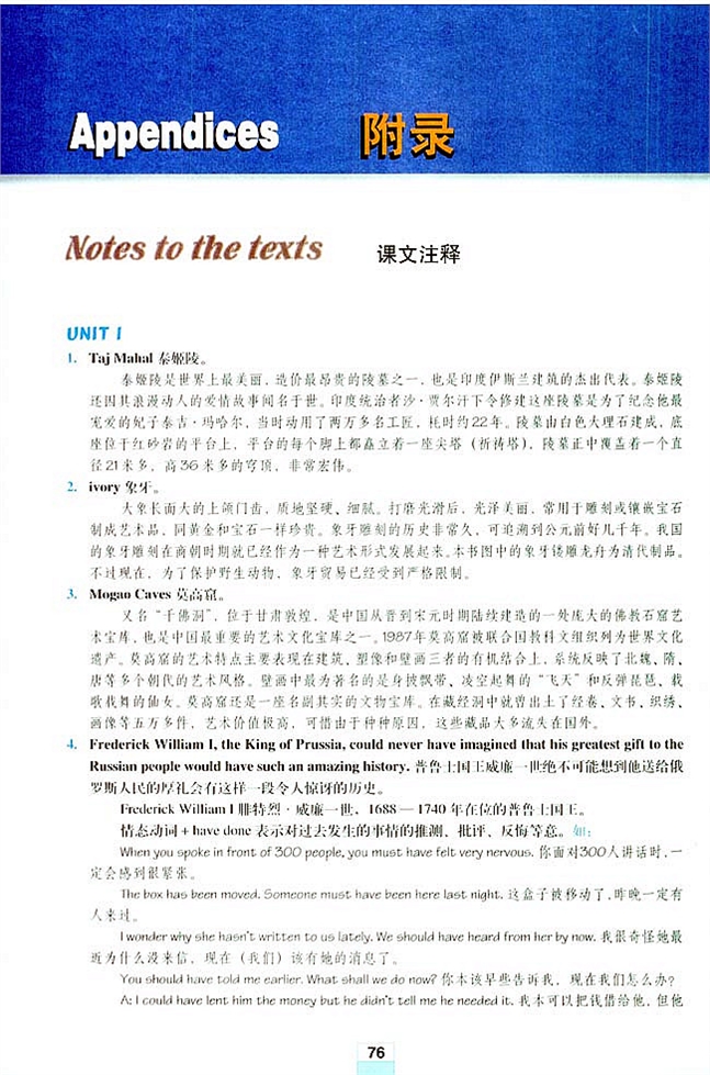 人教版高一英语必修二(2004)Notes to the texts-课文注释第0页