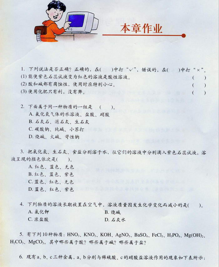 沪教版初中化学初三化学下册整理与归纳第1页