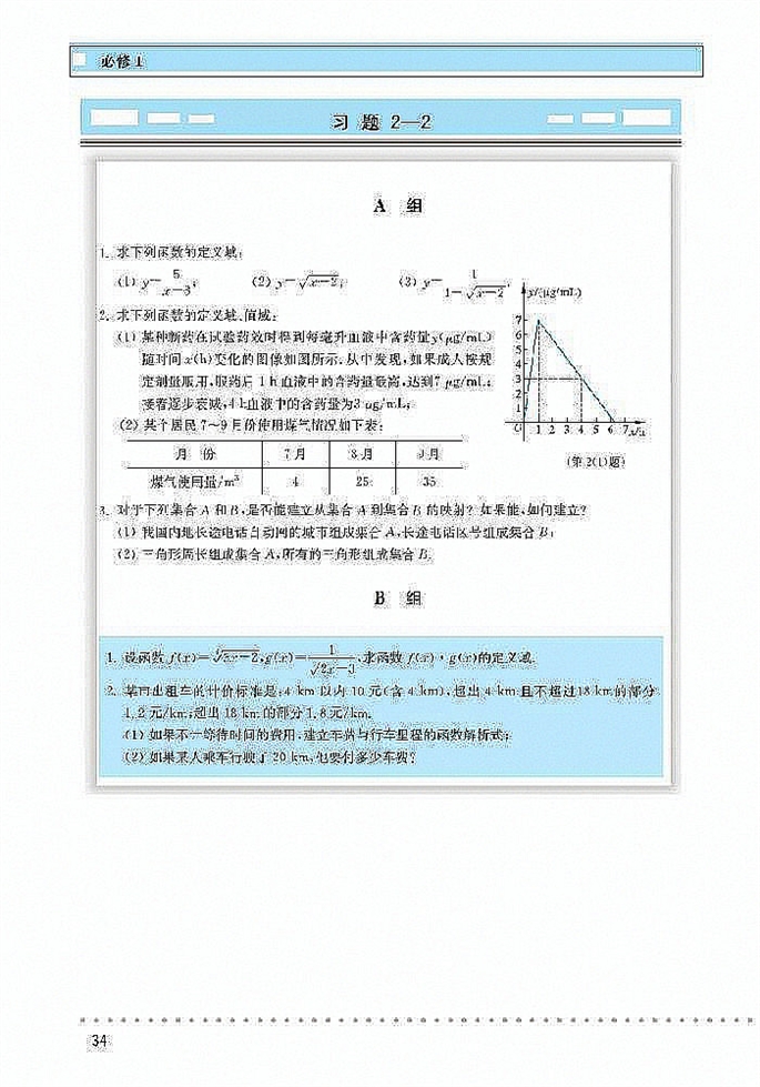 北师大版高中高一数学必修1对函数的进一步认识第8页