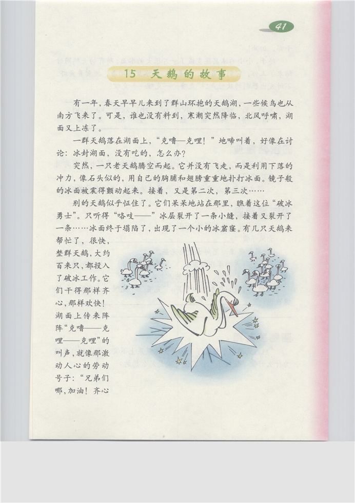 沪教版小学三年级语文上册照片上的马活了第179页