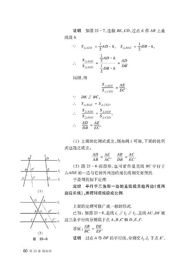 沪科版初中数学初三数学上册比例线段第7页